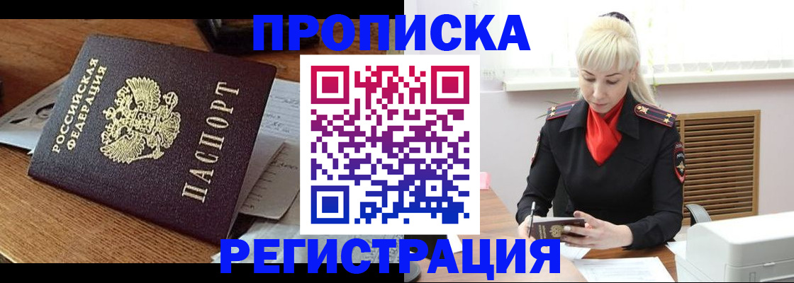 временная регистрация надежно в Иркутске