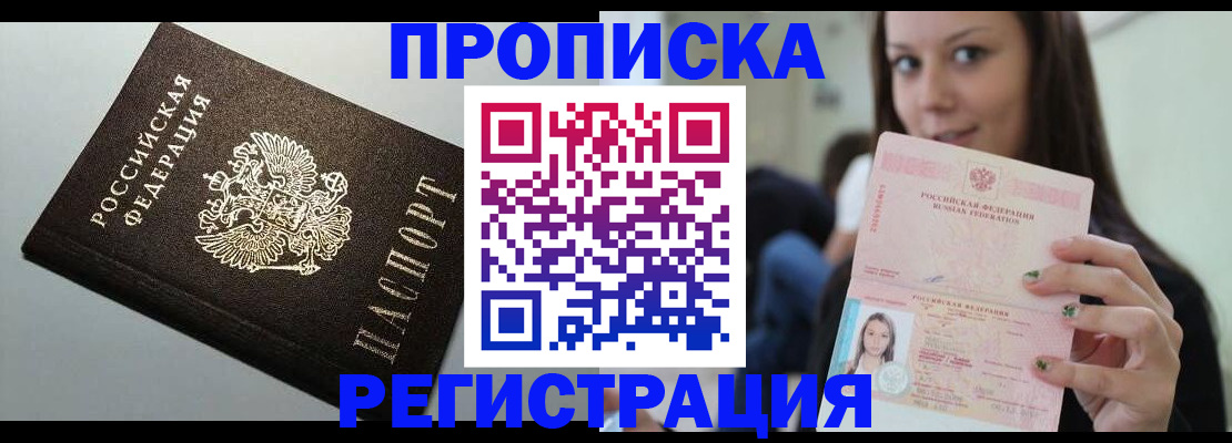 временная регистрация поиск в Иркутске