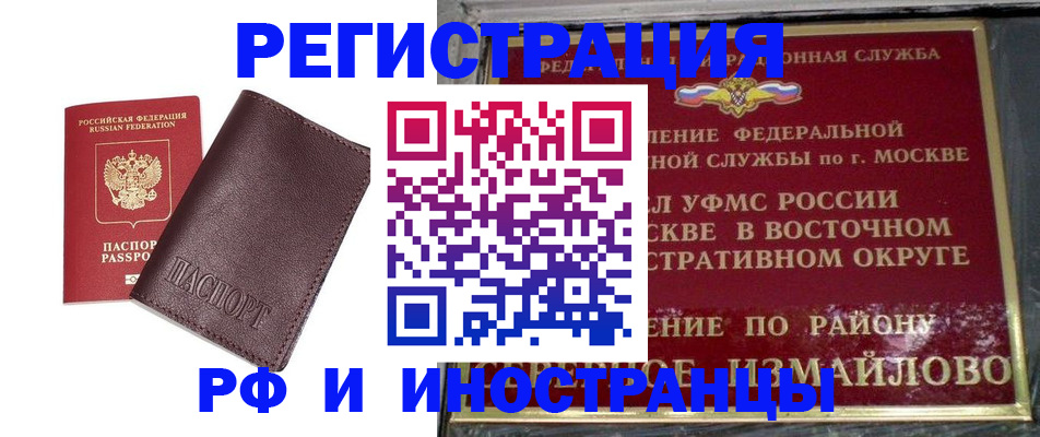 прописка 2025 в Иркутске