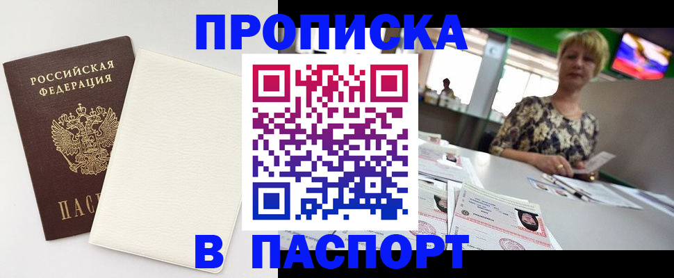 прописка поиск в Иркутске